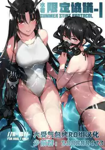 [FF32] (不紳士作戰部) (ZEN) 格里芬夏日水著性交派對 (Girl's Frontline) 恐怖蟑螂公個人分享