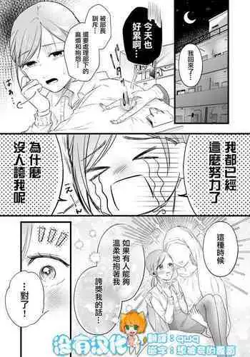 Kutabire ta Onna ga Eroi Onna ni Butareru Hanashi 丨精疲力盡的女人被色氣四溢的女人打了的故事 ch2