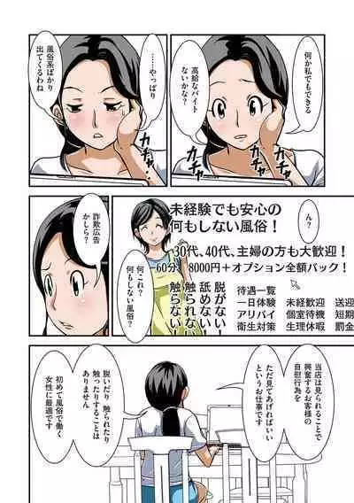 Futsuu no Shufu ga Fuuzoku ni Ochita Riyuu