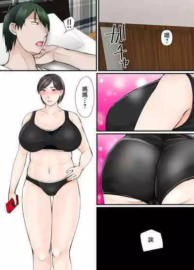 Kaa-chan ni Makasenasai