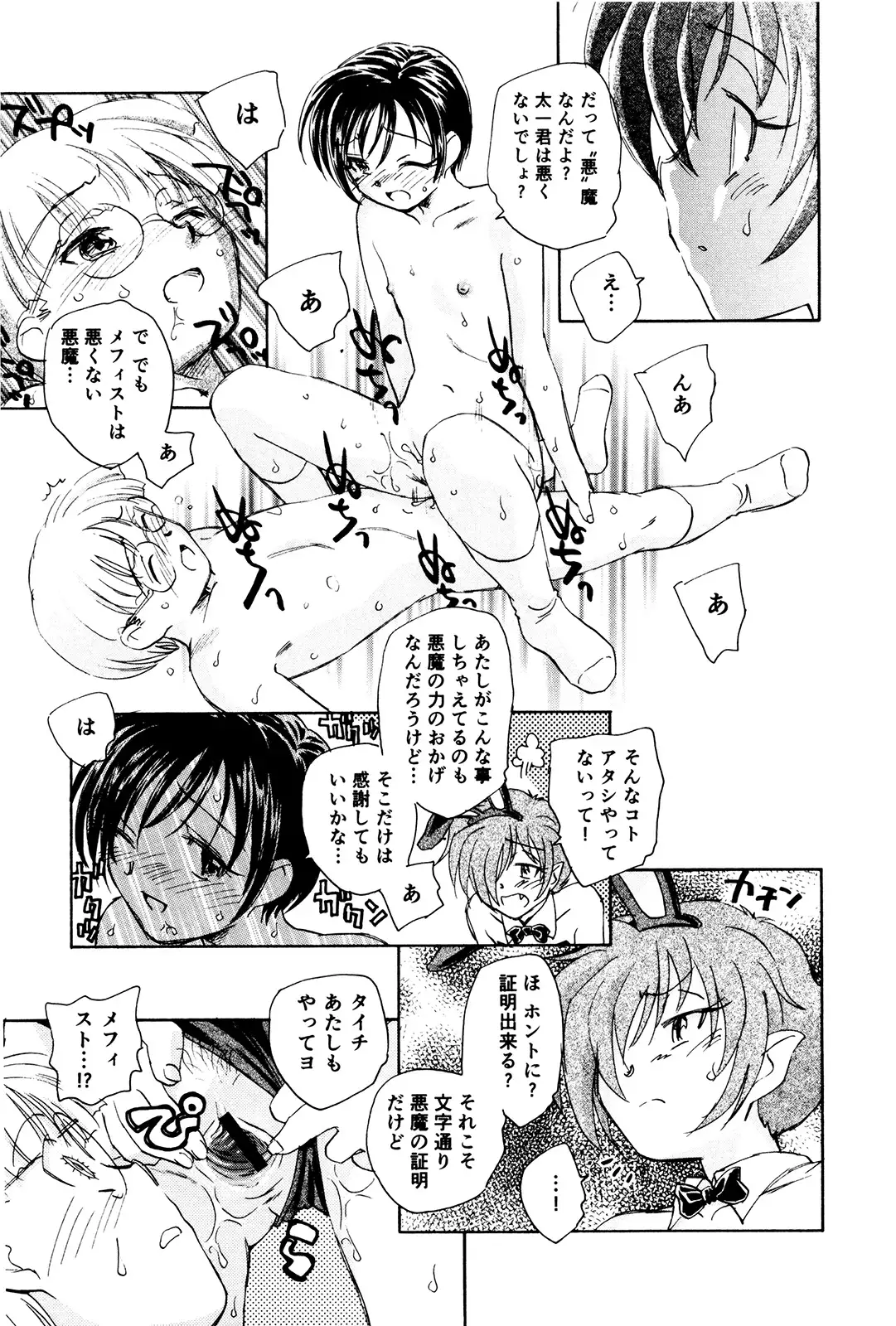 マは小悪魔のマ＋2