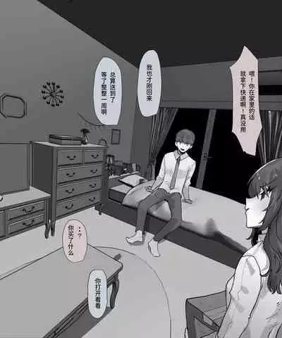 Naka no Warui Imouto to Nichijou - Imouto no Cosplay