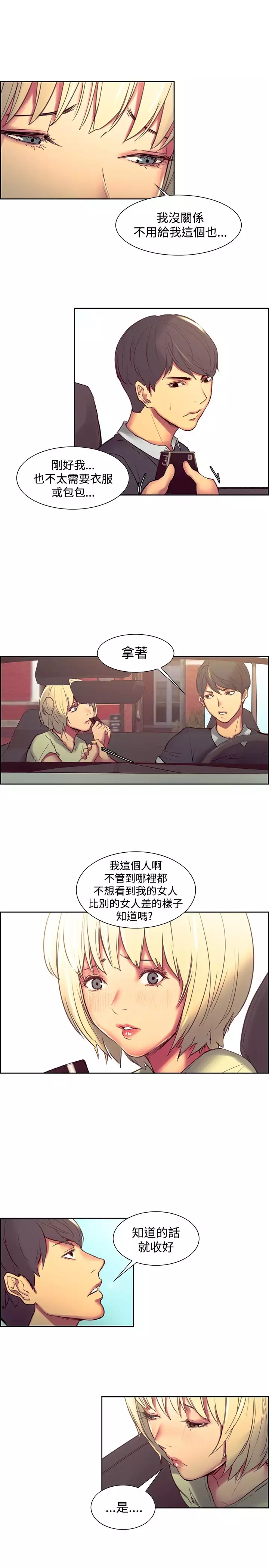 Domesticate the Housekeeper 调教家政妇 Ch.29~34