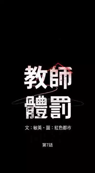 教師體罰 1-28