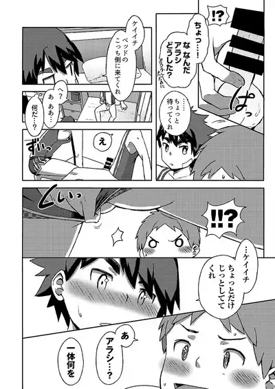 [Drum-Kan (Kine)] Arashi-kun to Keiichi-kun. Aratame [Digital]