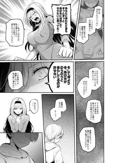 嫌われ女を助けたら、高難易度クエストに挑むことになった…！