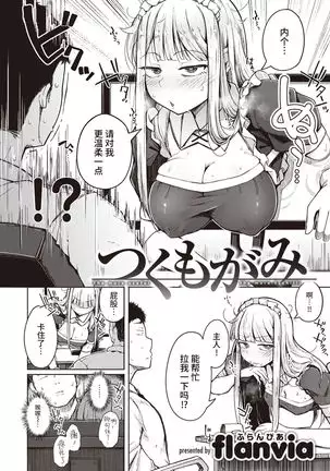 Tsukumogami - The more useful the more Ecchi!!!