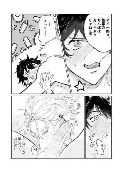 [MaisonIE (Chiginage)] Suezen Kuwanu wa Yakuza no Haji (Hypnosis Mic) [Digital]