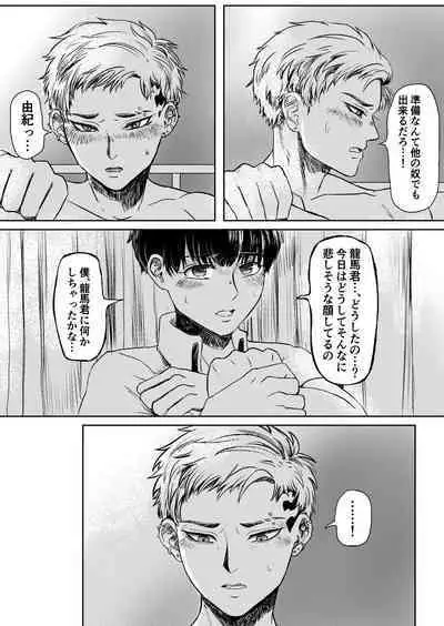 龍馬君の特等席