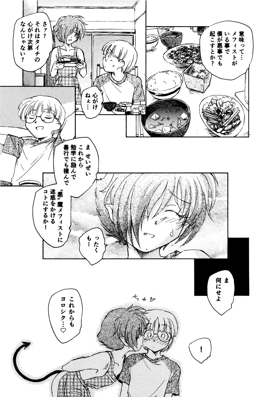 マは小悪魔のマ＋2