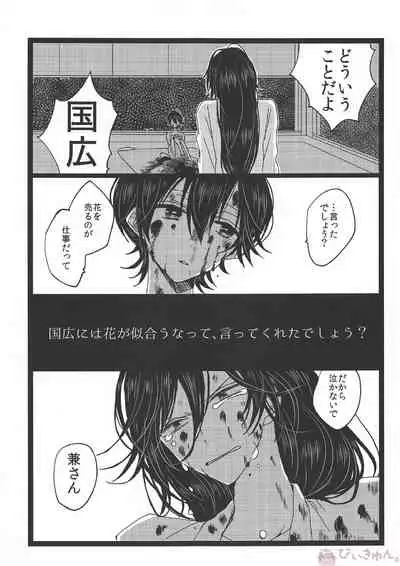 Tsuminaru Konbou Yogoreyuku Shiro