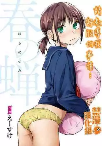 百鬼夜行のショタとエッチするツバキ