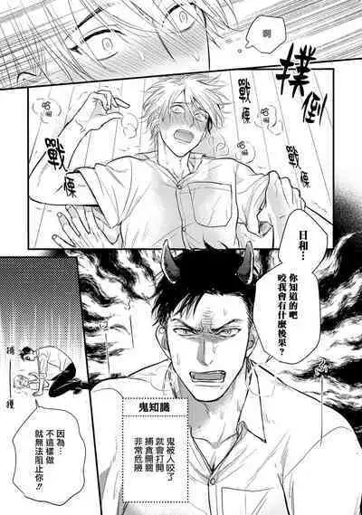 Tabetemo Oishiku Arimasen 2 | 尝起来一点都不好吃 2 Ch. 6-8