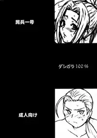 (C78) [Dashigara 100% (Minpei Ichigo)] Copy-shi Soushuuhen 2+ (Various)