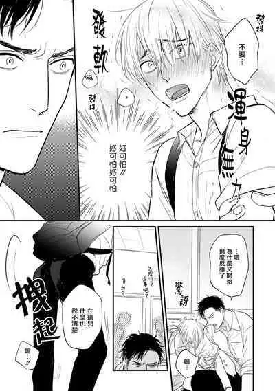 Tabetemo Oishiku Arimasen 2 | 尝起来一点都不好吃 2 Ch. 6-8
