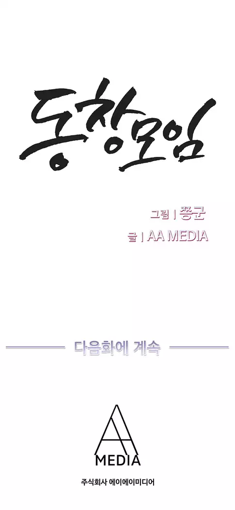 Schoolmate meetings Ch. 0-15