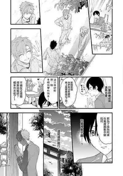 aisa re sugite shitemasen! | 爱我过头的他，根本不和我doi ！