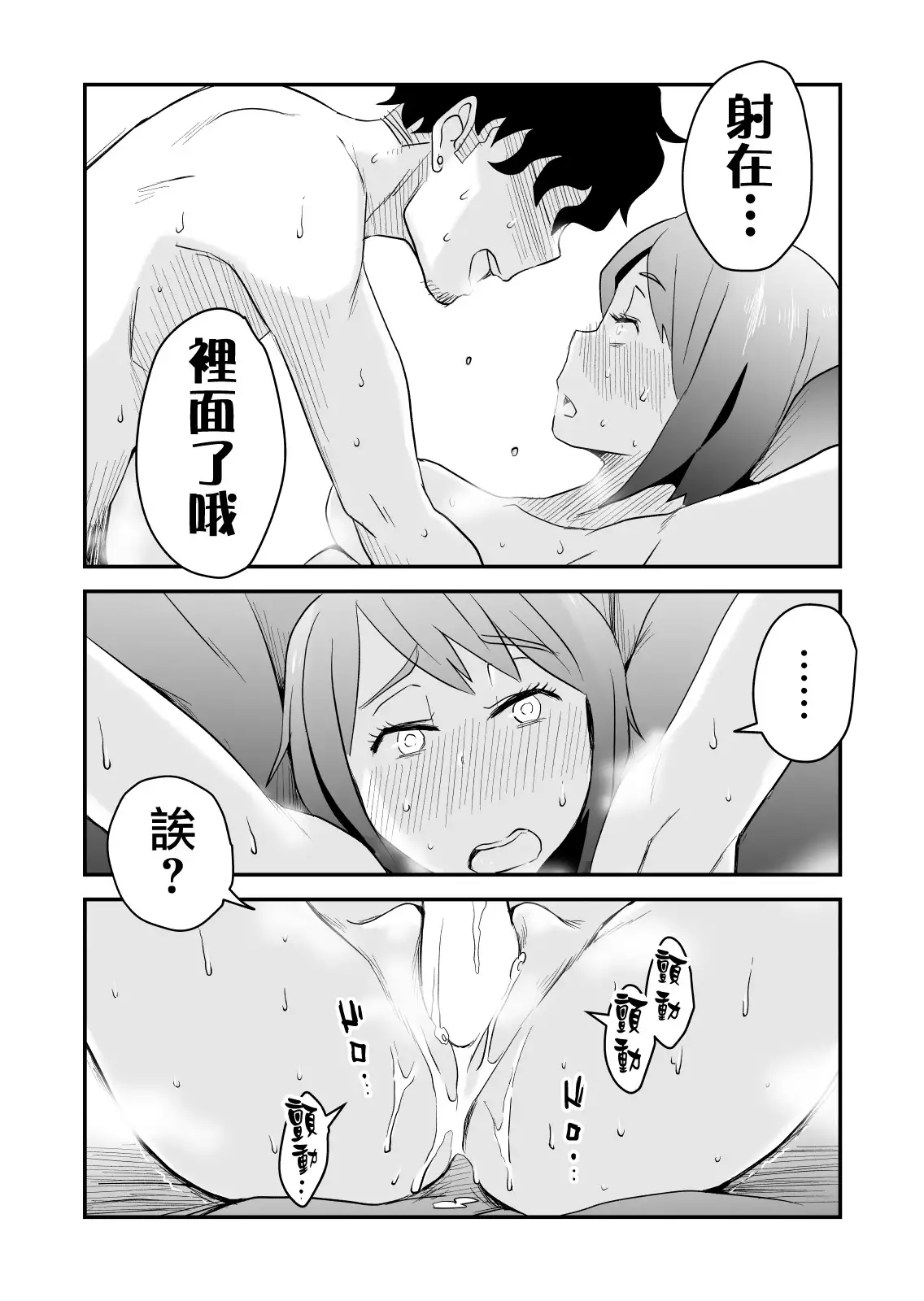 Netorare Mousou Syndrome ~Kouhen~