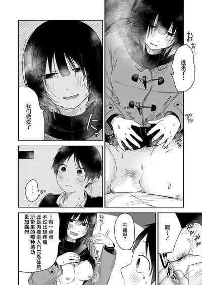 Tagaini no Shinhakken | 发现全新彼此