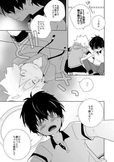 [Naitama (Isako)] InCha-kun to Furyou-kun