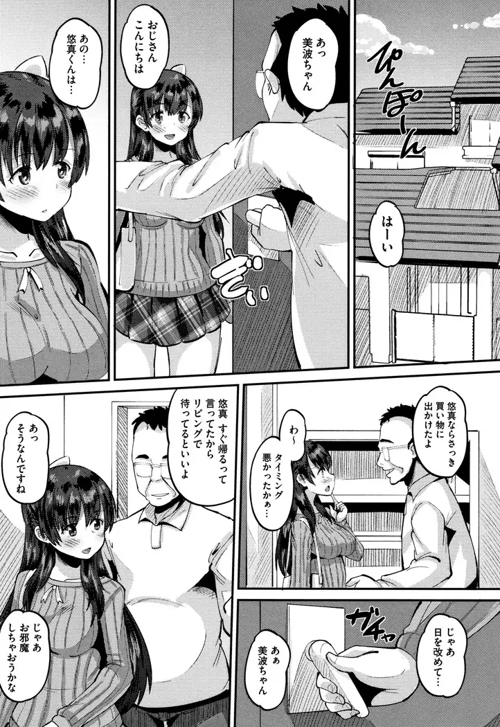Mesukan Kareshi ni Zettai Ienai, Kare Papa Tanetsuke Nama Koubi