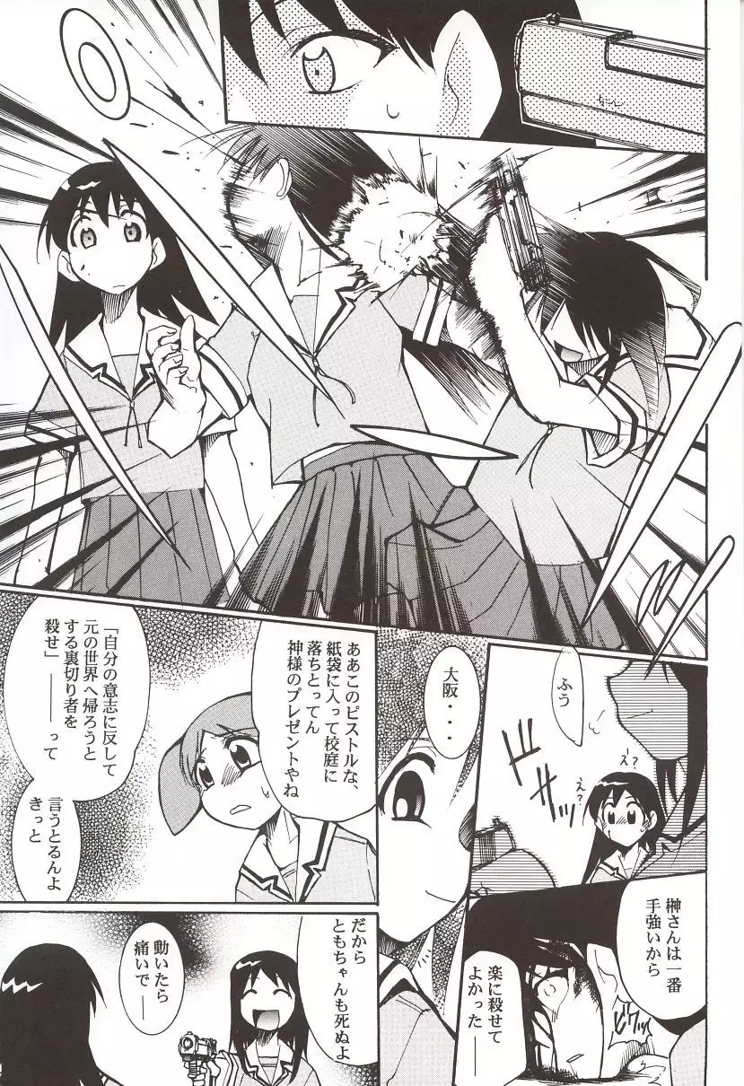 Azumanga Hyouryuu Kyoushitsu.
