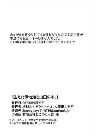 Haeta Ijichi to Yamada no Hon.