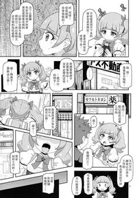 (C94) [HellDevice (nalvas)] Kiken Shika Nai Sekai (Hugtto! PreCure) [Chinese] [匿名无名汉化]