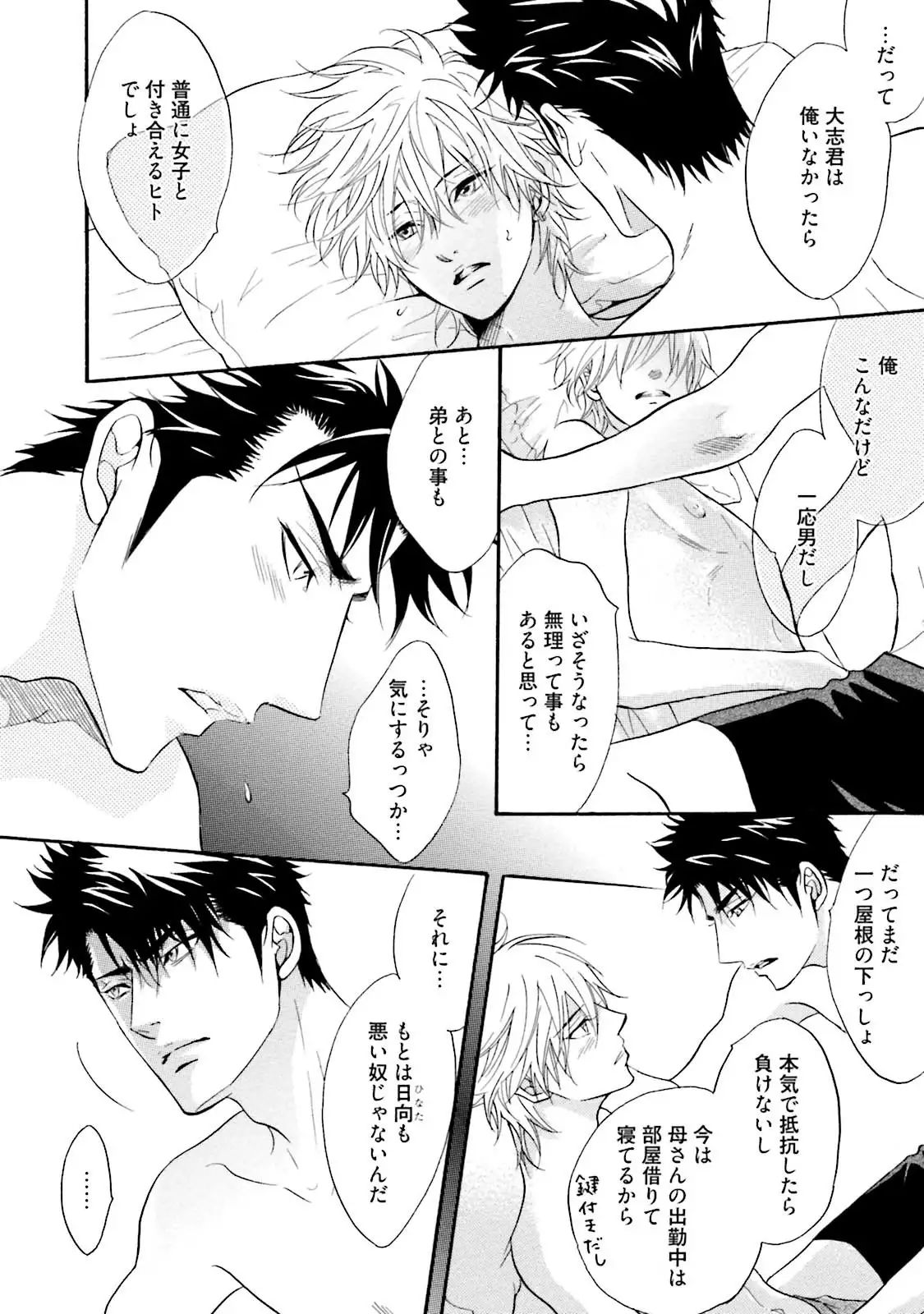 Sasakure Chronicle