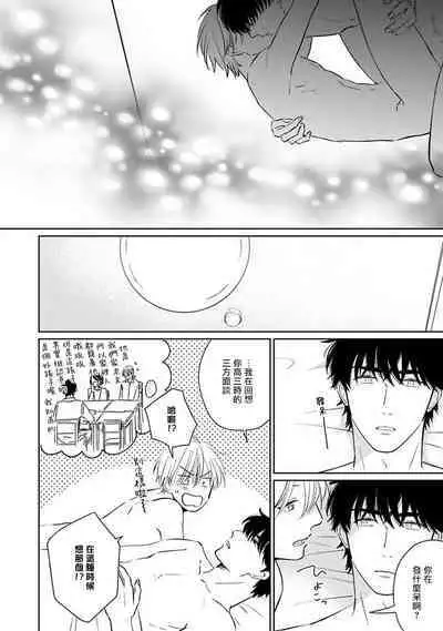 Suki ni Nattara Dame desu ka? | 不可以喜欢上你吗? Ch. 1-5 + 后记