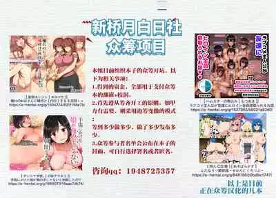 [Natsukawa Kagari] Mesu Ochi Host Ryouko ni Natta Ryou [Chinese] [新桥月白日语社]