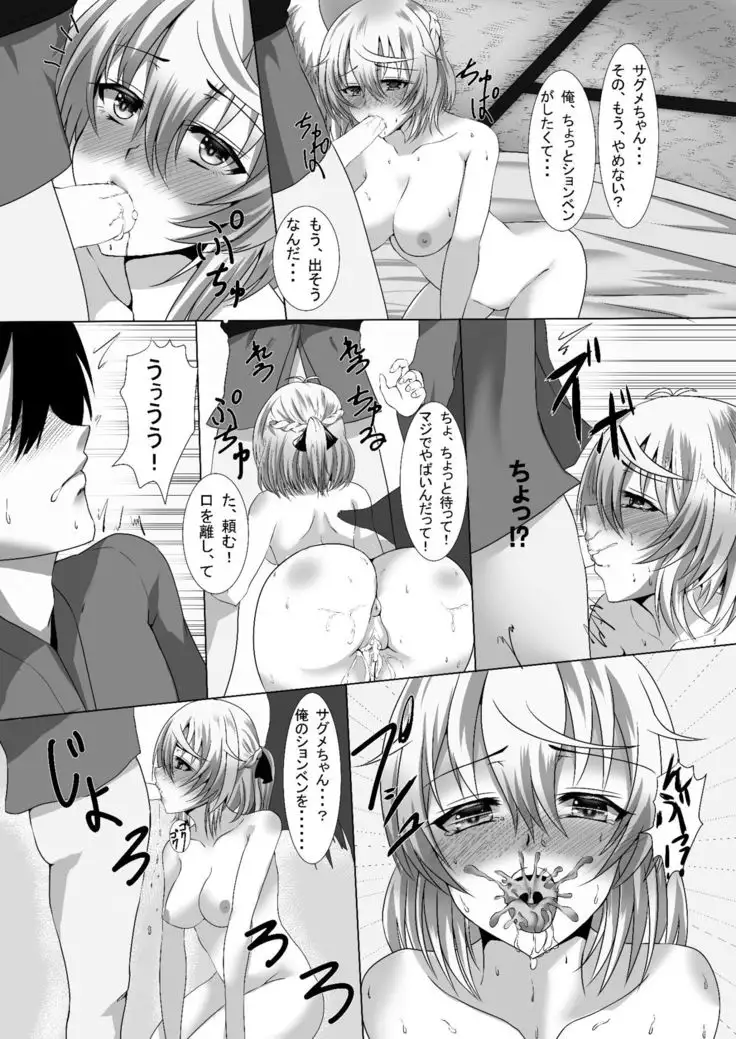 Sagume Capture