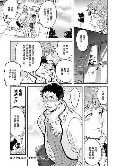 变身魔法少年、用××拯救世界 01 Chinese [拾荒者汉化组]