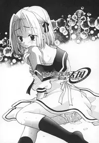 [Itou Ei] Zettaireido no Tengoku