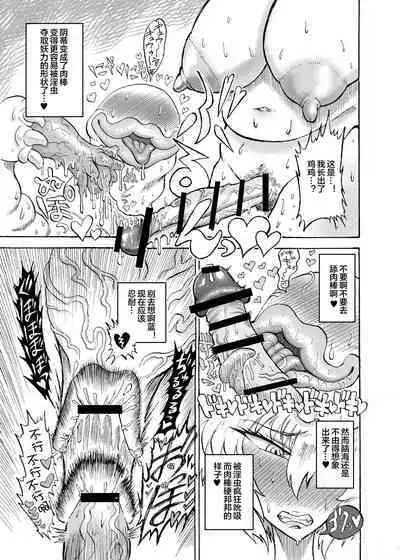 Yakumo Ran VS Kyuusei Inchuu