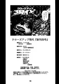 (C56) [Nippon H Manga Kyoukai (Various)] Close Up Gendai Soukangou