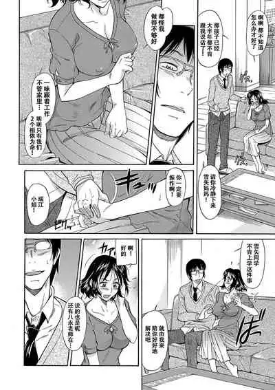 Yowaki na Mama ni Tsukekonde