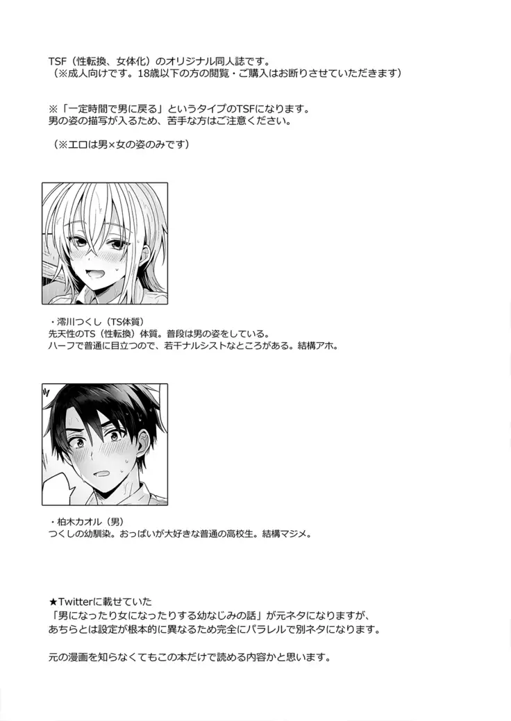 Ore no Shinyuu wa TS Taishitsu