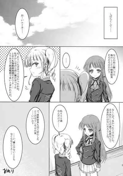 (C87) [noyau (HirokazuKine)] onemore yurika nightmare (Aikatsu!)