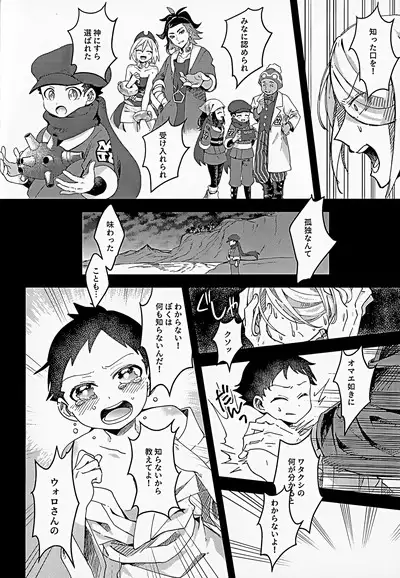 Samishigari na Kodomo-tachi