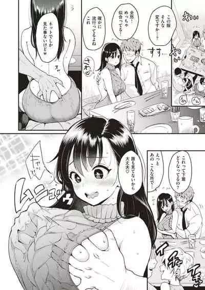 [Mojarin] Nadeshiko-san wa NO! tte Ienai Ch.1-4