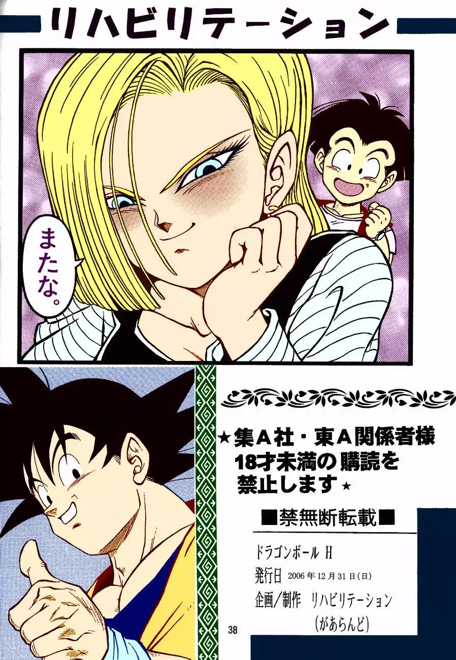 DragonBall H Maki San