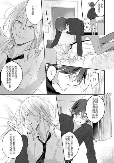 Kimi to janakya Koi mo Dekinai | 倘若不是你，恋爱就无从谈起 1-7 end