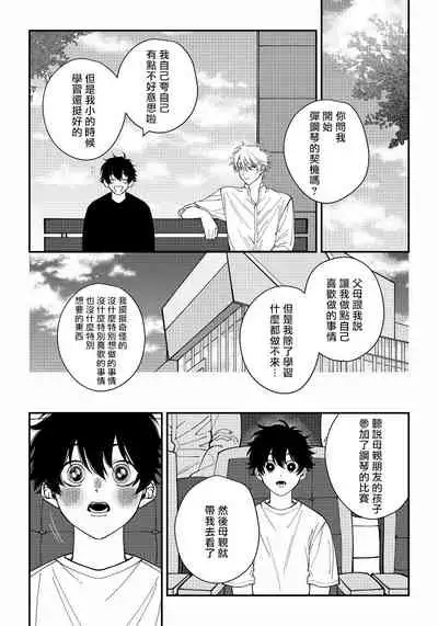 Shitto wa Ai wo Kumoraseru | 嫉妒让爱蒙上阴翳 Ch. 1-6
