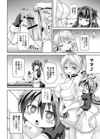 [Pamunosu (Koppamu)] Zetsurin Hishou Spermax - Semai Duct wa Kiken ga Ippai [Digital]