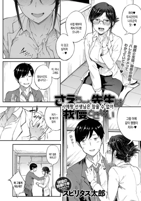 Sae-chan Sensei wa Gaman Dekinai