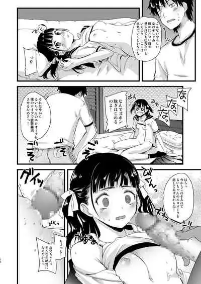 Kinjo no Onii-san ni Soudan Suru Hanashi.