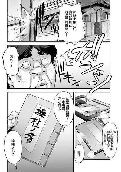 Watashi, Ayatsurarete imasu...