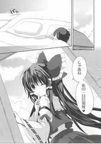 (C91) [Suzuran (Yanagise)] Reimu no Ichinichi Gentei Okusama (Touhou Project)