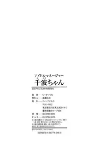 [Ra-Kailum] Idol Manager Chinami-chan